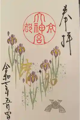 限定