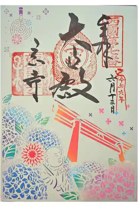 岡寺（龍蓋寺）の御朱印
