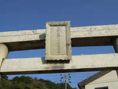 白玉稲荷大明神(山口県)