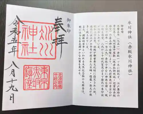 赤坂氷川神社(東京都)