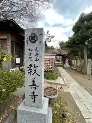 教善寺のその他建物