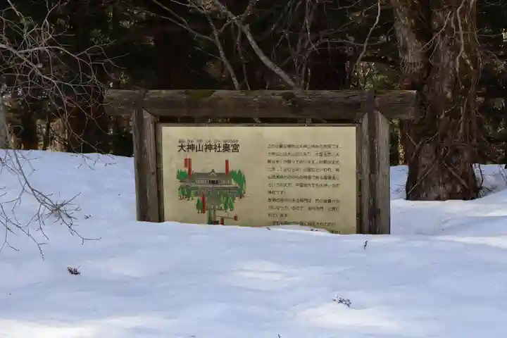 大神山神社奥宮(鳥取県)