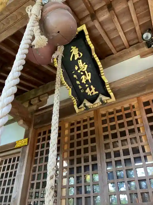 鏡石鹿嶋神社 *安産・開運・勝利の神さま*(福島県)