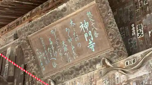神門寺(埼玉県)