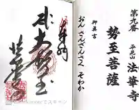 法華寺(兵庫県)