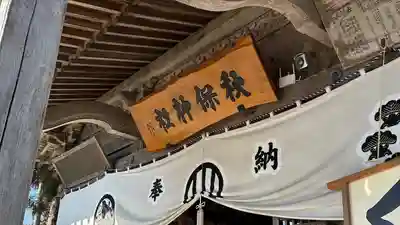 秋保神社(宮城県)