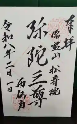 西伝寺(静岡県)