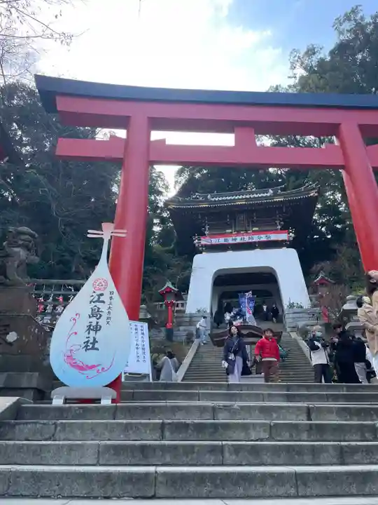 江島神社(神奈川県)