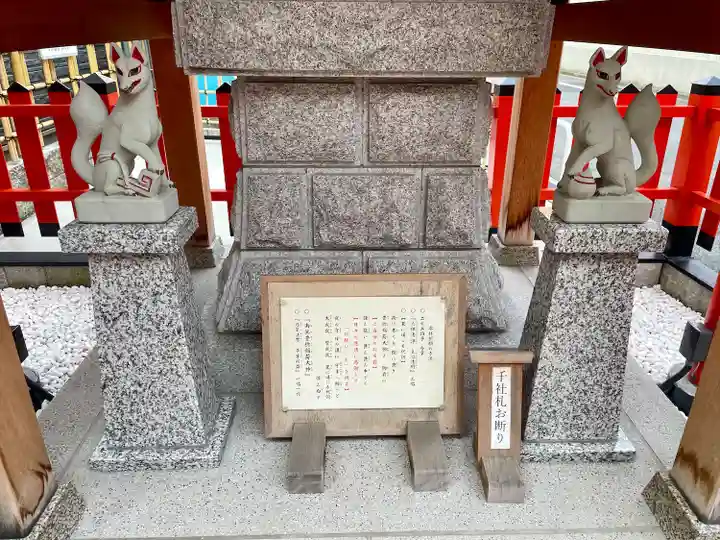 豊稔稲荷神社(東京都)