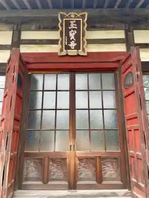 玉寳寺(神奈川県)