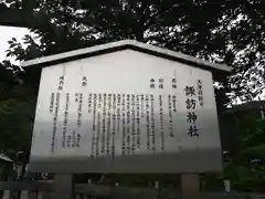 大津諏訪神社の歴史