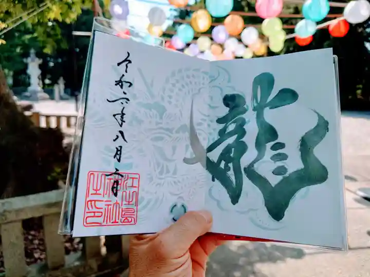 大御和神社(徳島県)