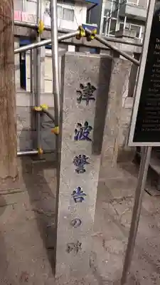 木場 洲﨑神社のその他建物