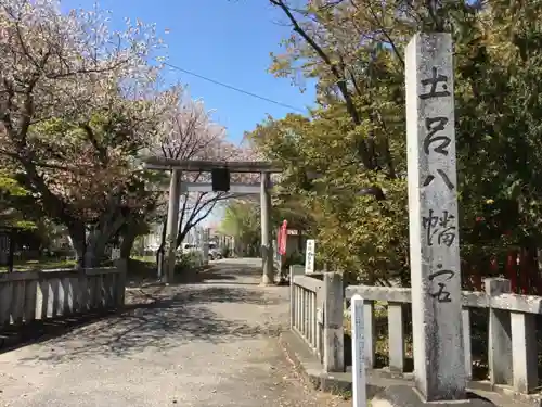 土呂八幡宮のその他建物