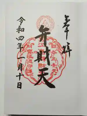 御朱印（直書き）