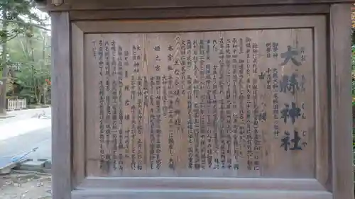 大縣神社の歴史