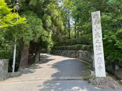 一乗寺(岡山県)