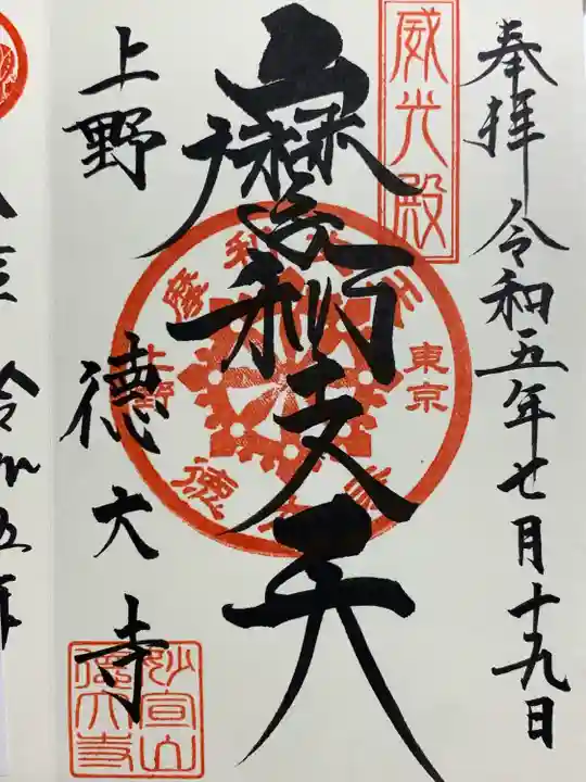 摩利支天 徳大寺(東京都)