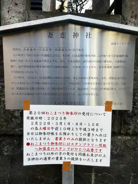 妻戀神社(東京都)