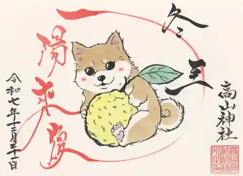 高山神社(群馬県)