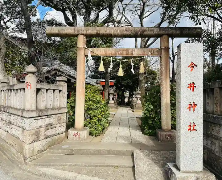 今井神社の山門・神門