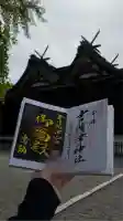 吉備津神社の御朱印