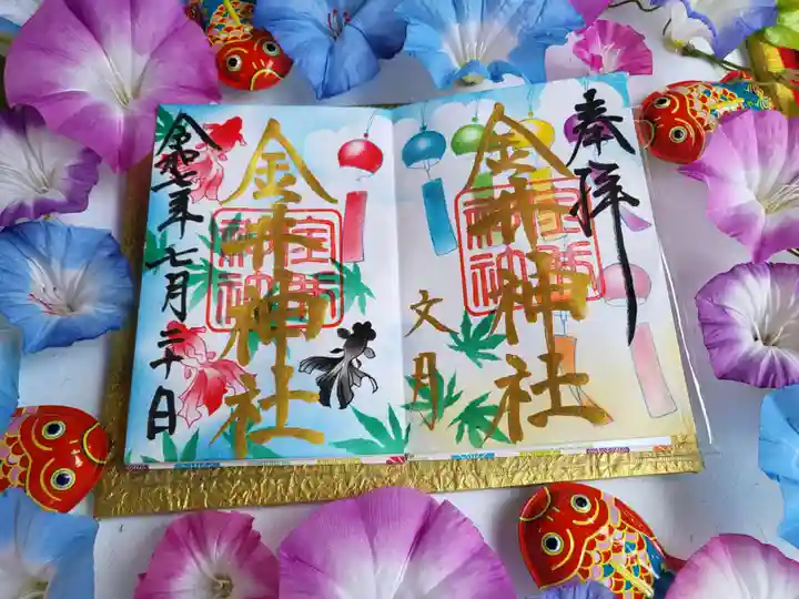 金井神社(三重県)