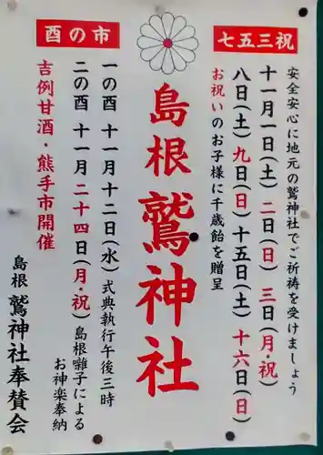 鷲神社(東京都)