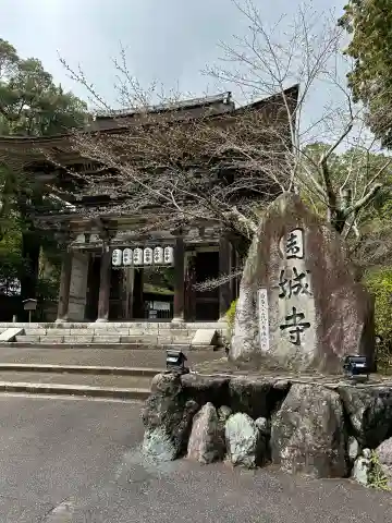 園城寺(三井寺)の{uncategorized: "未分類", other: "その他", undefined: "問題あり", building: "その他建物", grave: "お墓", sacred_gate: "鳥居", guardian: "狛犬", statue: "像", buddha: "仏像", history: "歴史", nature: "自然", garden: "庭園", animal: "動物", pagoda: "塔", temizu: "手水舎", mountain_gate: "山門・神門", sanctuary: "本殿・本堂", subordinate: "末社・摂社", art: "芸術", scenery: "景色", jizo: "地蔵", ema: "絵馬", goshuin: "御朱印", omikuji: "おみくじ", items: "授与品その他", amulet: "お守り", goshuincho: "御朱印帳", eats: "食事", festival: "お祭り", votive_dance: "神楽", shichigosan: "七五三参", wedding: "結婚式", experience: "体験その他", initially: "初詣", around: "周辺", anti_infection: "感染症対策"}