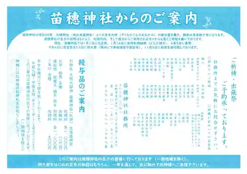 苗穂神社(北海道)