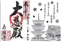 水間寺(大阪府)