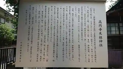 高円寺天祖神社の歴史