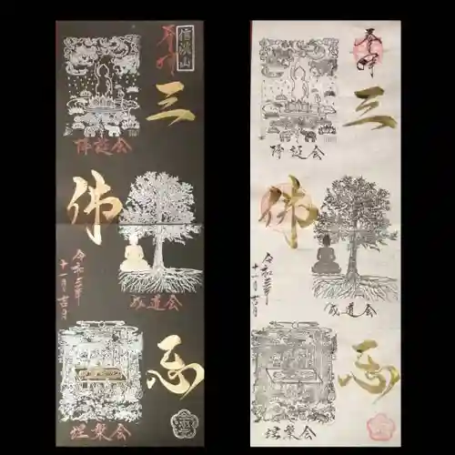 全忠寺の御朱印