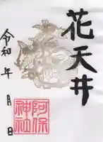 阿保神社(大阪府)