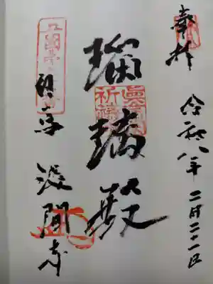 浅間寺(兵庫県)