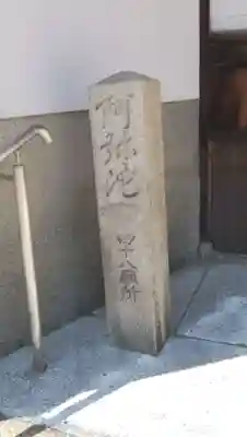 伝長寺のその他建物