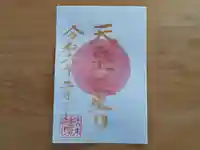 伏木香取神社(茨城県)