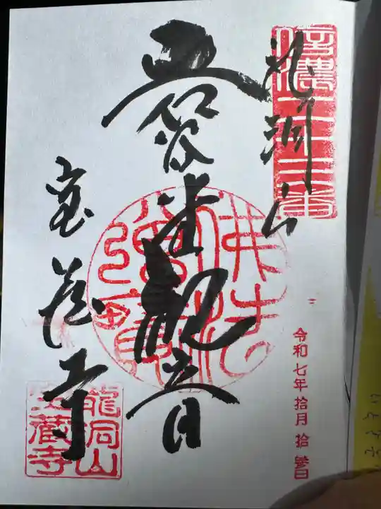 寳蔵寺(長野県)