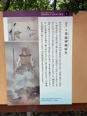 熱田神宮の歴史