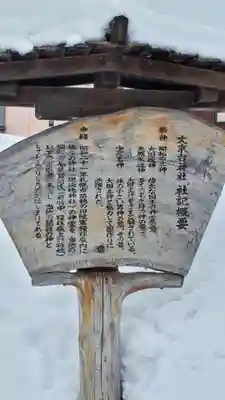 文京台神社の歴史