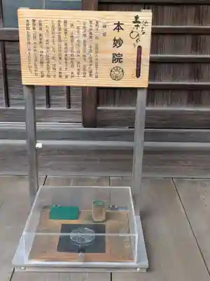 本妙院(東京都)