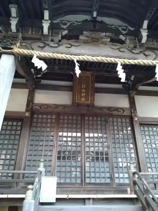 中山杉山神社の本殿