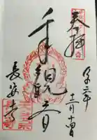 長安寺(大分県)