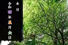 高司神社〜むすびの神の鎮まる社〜(福島県)