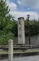 くろ谷 金戒光明寺(京都府)