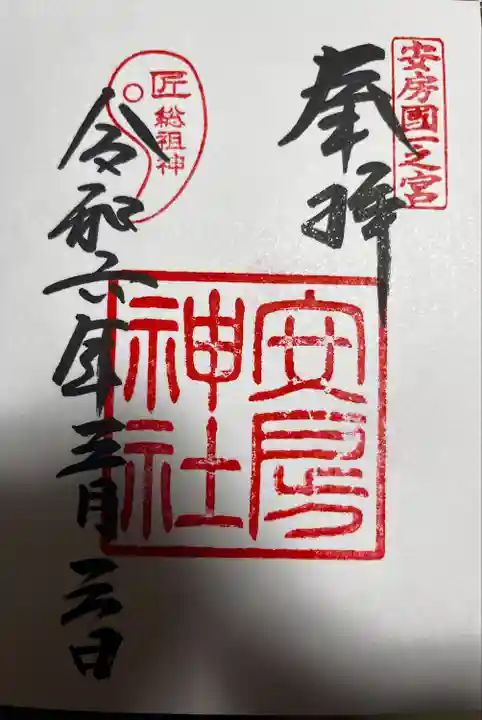 安房神社(千葉県)