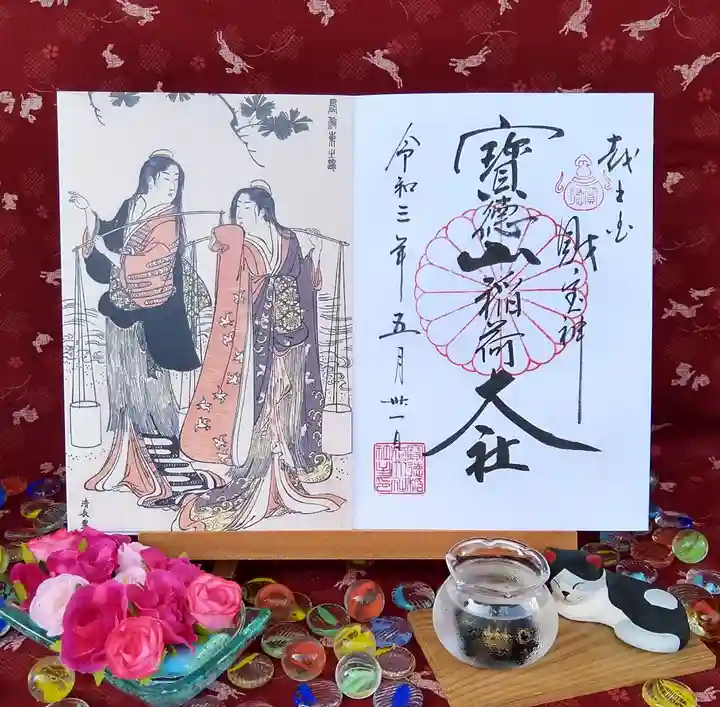 宝徳山稲荷大社の御朱印