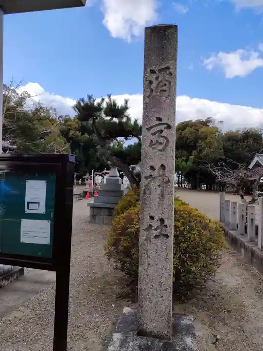 弥富神社のその他建物