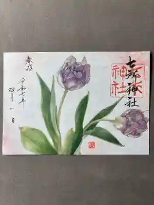 七所神社(愛知県)