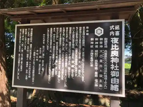 夜比良神社の歴史